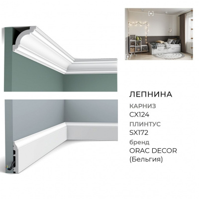 Карниз Orac Decor CX124 (200x4,9x4,9см)