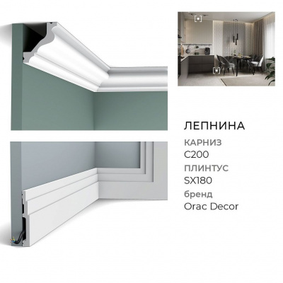 Плинтус Orac Decor SX180 (200x12x1,6см)