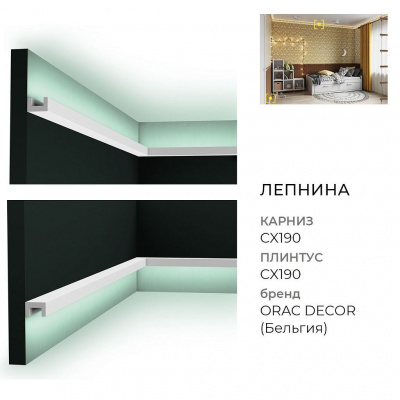 Карниз Orac Decor CX190 (200x2x3см)