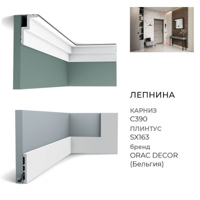Плинтус Orac Decor SX163 (2x10,2x1,3см)