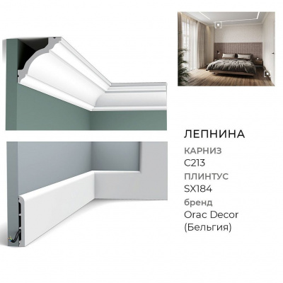 Карниз Orac Decor C213 (200x8x8см)