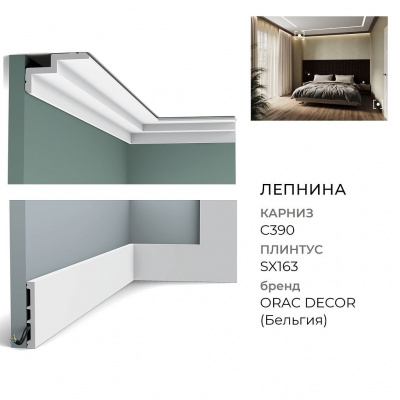 Карниз Orac Decor C390 (200x6x10см)